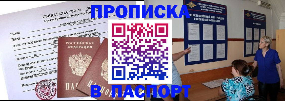 временная регистрация адрес в Боре