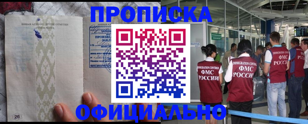 прописка паспорт в Боре