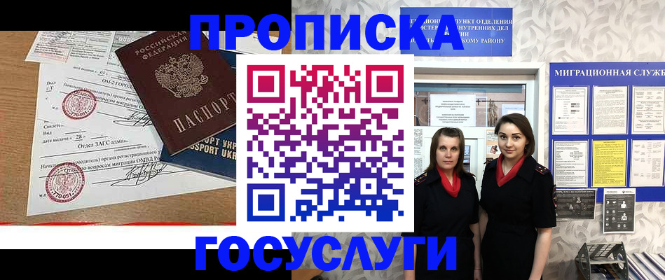 прописка ребенка в Боре