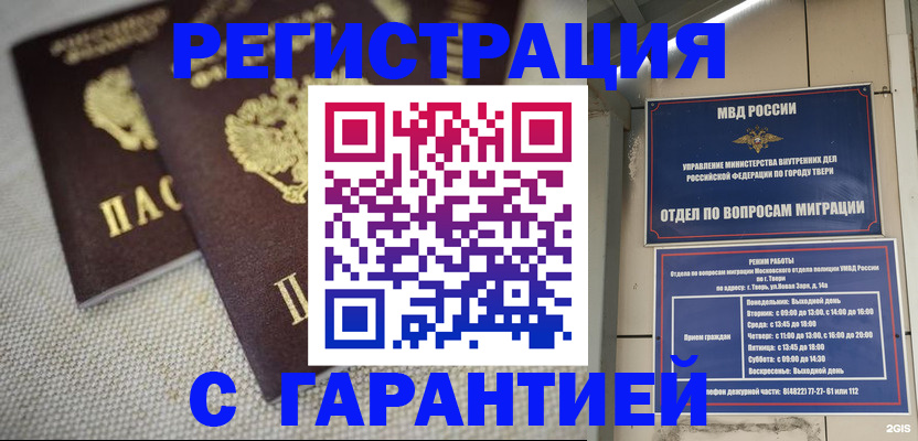 прописка регистрация в Боре