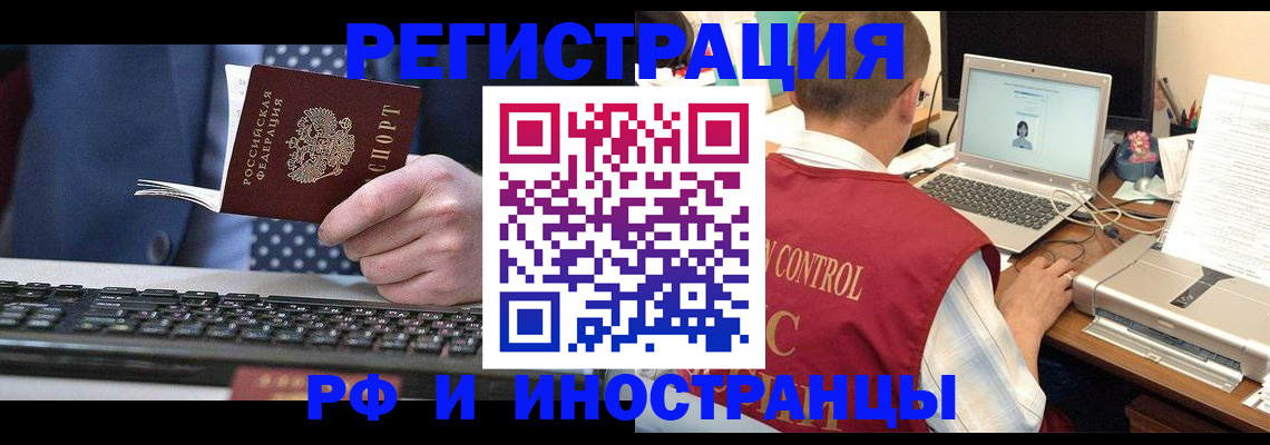 прописка для работы в Боре